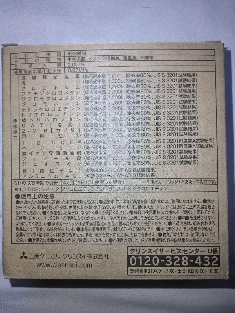 【3本セット】クリンスイ　浄水器カートリッジ　HSC17023 新品未使用品
