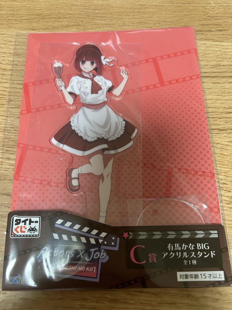 推しの子 推しとアメ 幼稚園 アクリルスタンド 有馬かな 推しの子】BIGアクリルスタンド/有馬かな(描き下ろしイラスト
