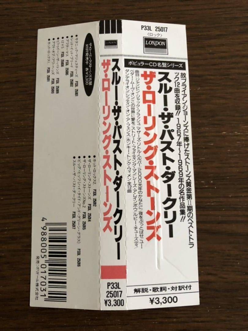 ザ・ローリング・ストーンズ 旧規格2タイトルセット 日本盤 消費税表記なし 帯付