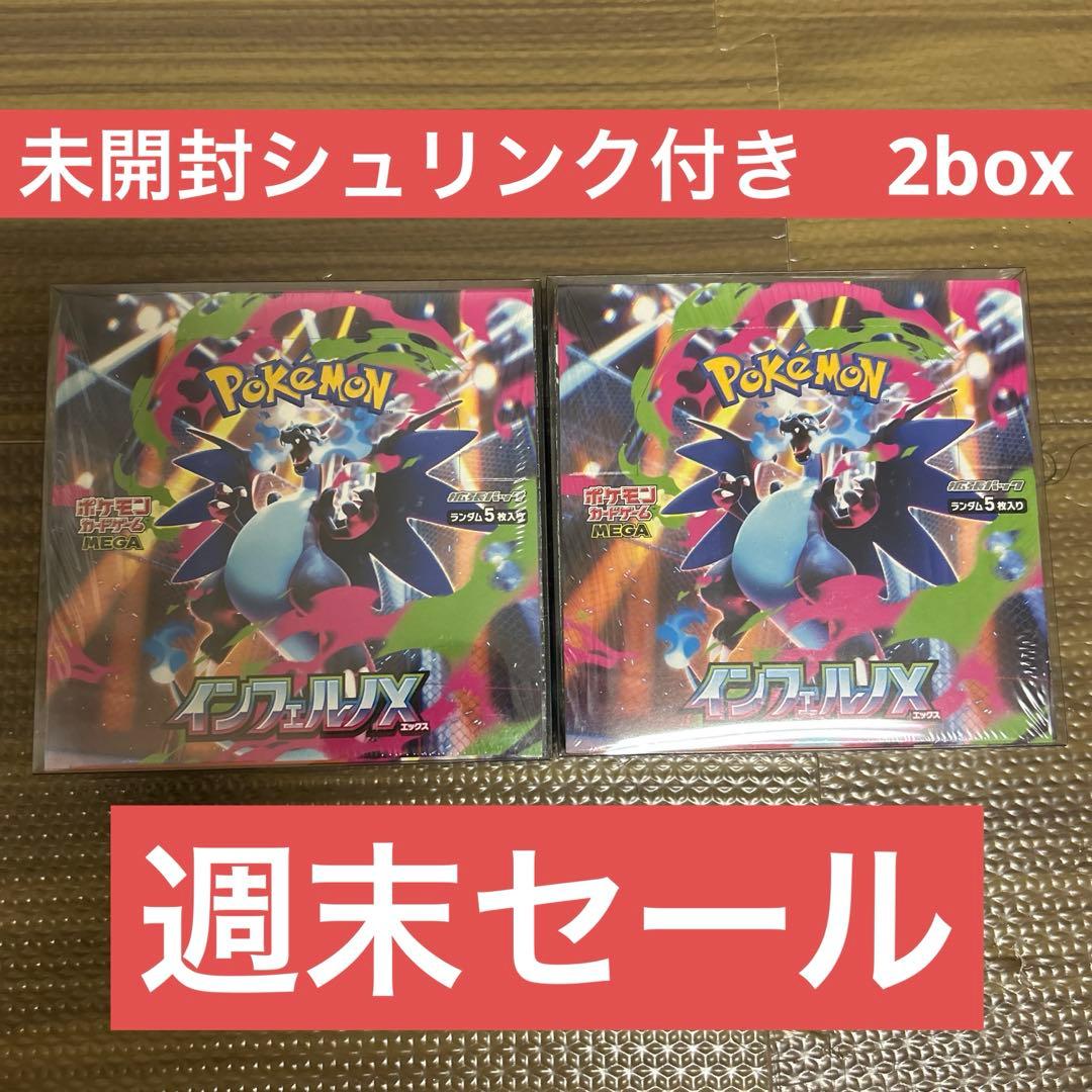 ポケモンカード　インフェルノX 新品　シュリンク付き　2box
