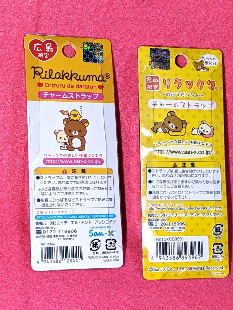 ♡美品♡サンエックス♡リラックマ　激可愛マルチケース＆ご当地グッズ＆ぬいぐるみ♡