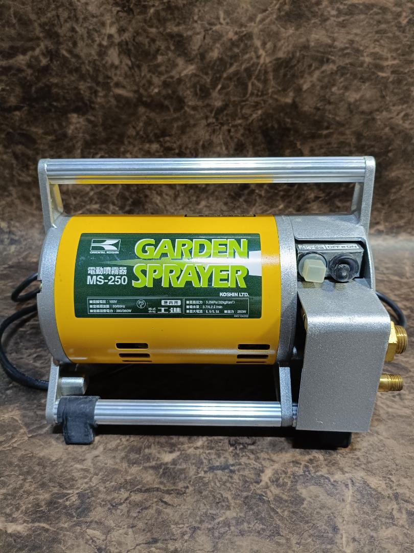 綺麗 電動噴霧器 ガーデンスプレイヤー MS-250 工進 100V 動噴