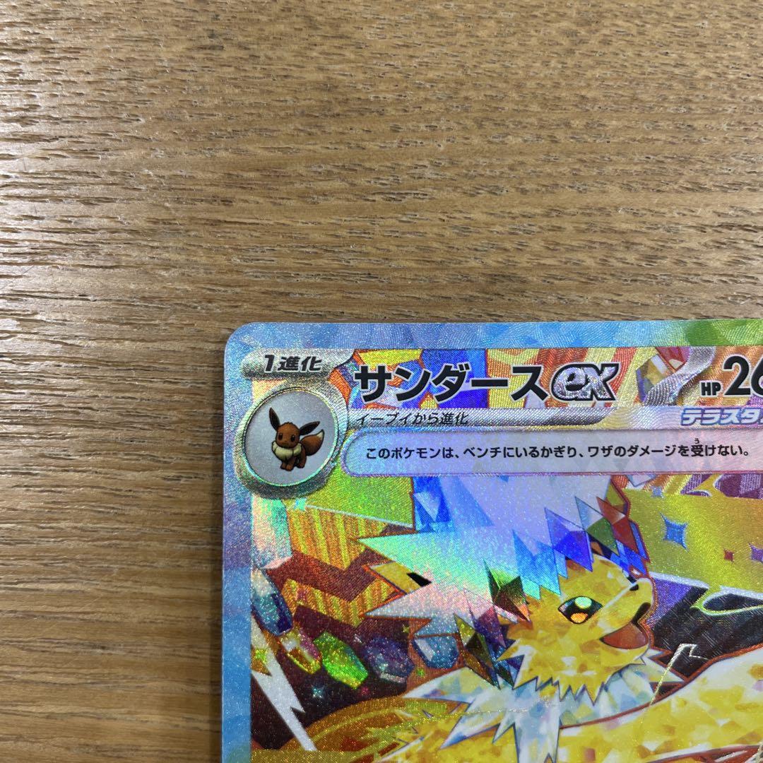 サンダースex sar 美品 即購入可 2枚