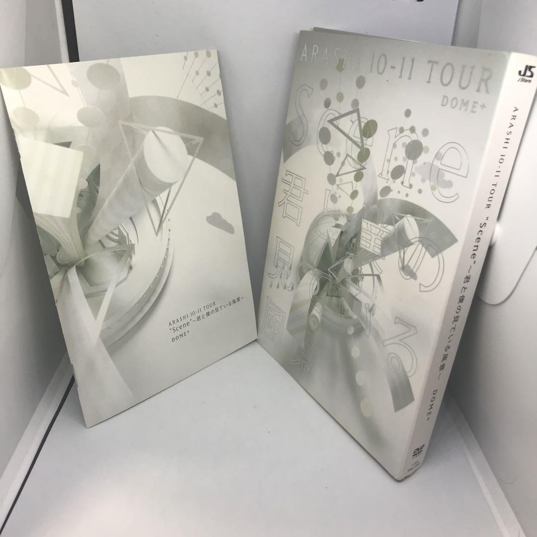 嵐の強化合宿」収録 嵐 君と僕の見ている風景 DOME+ 初回限定盤