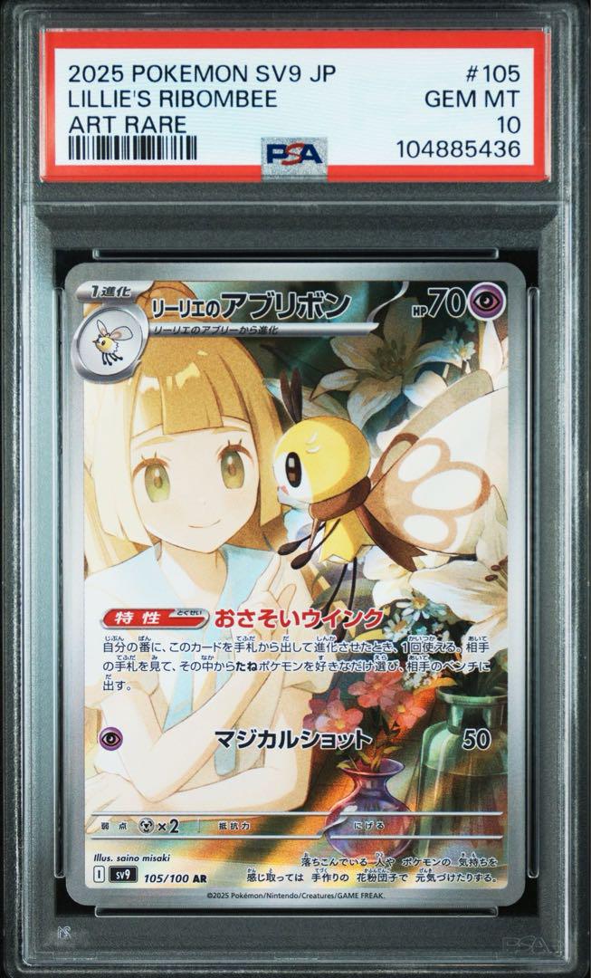 【PSA10連番】リーリエのアブリボンAR 3枚セット