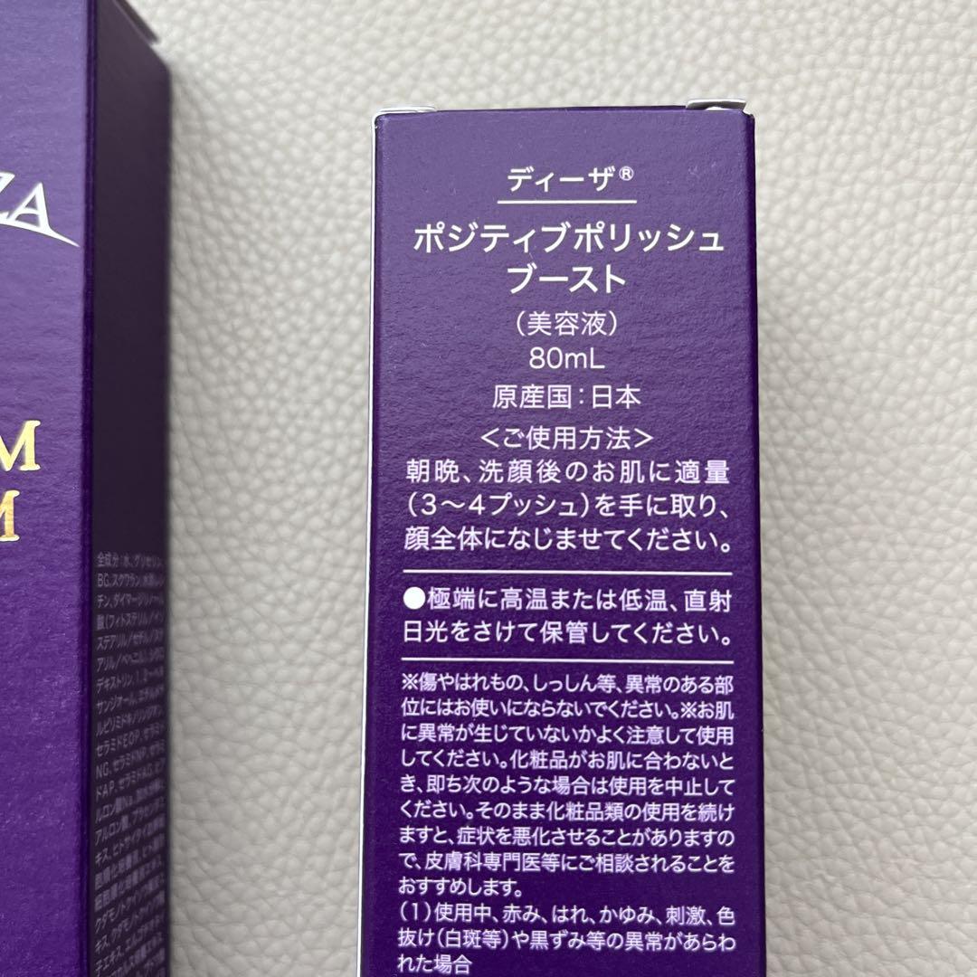 ビマジーク　ディーザスチームバーム24＆ポジティブポリッシュブーストセット