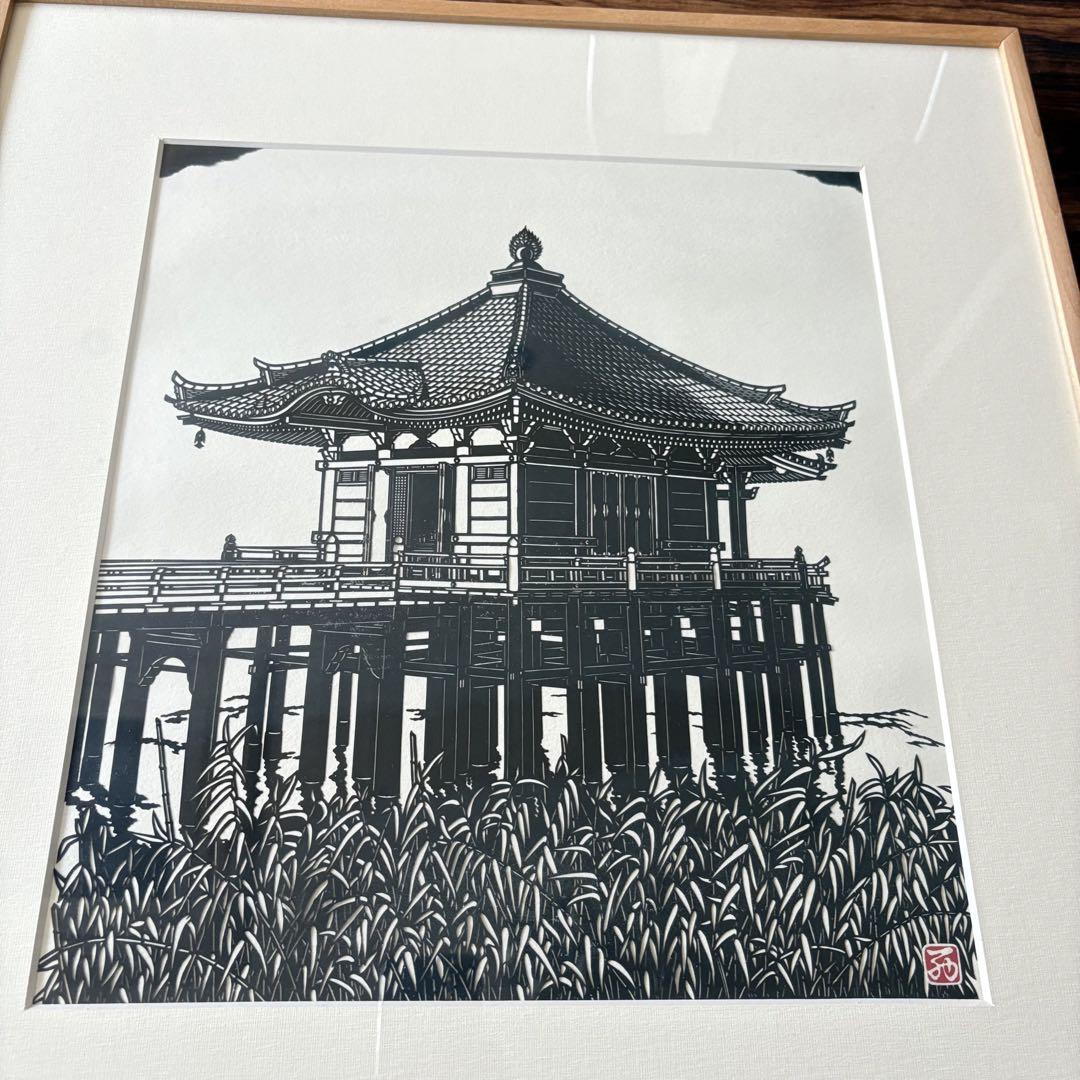 にしじまやすお「不動明王」切り絵 共シール 額装 切絵 謹呈清水卯一 J にしじまやすお「不動明王」切り絵 共シール 額装 切絵 謹呈清水