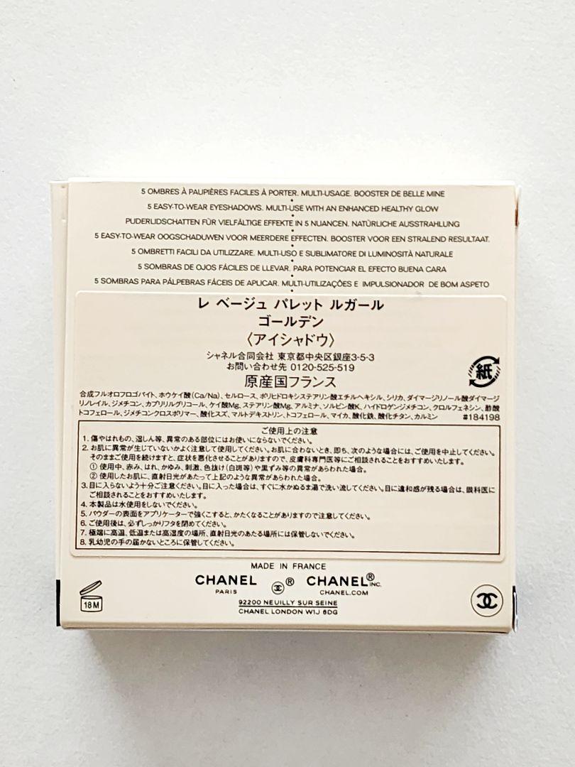 CHANEL レ ベージュ パレット ルガール　ゴールデン 新色　アイシャドウ