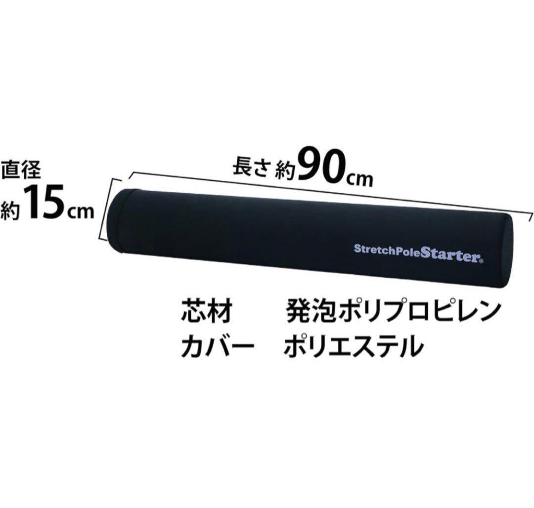 LPNストレッチポールスターター