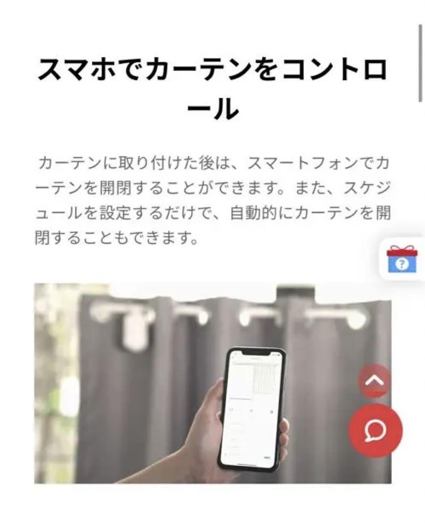 2個セット　SwitchBot スイッチボット カーテンレール