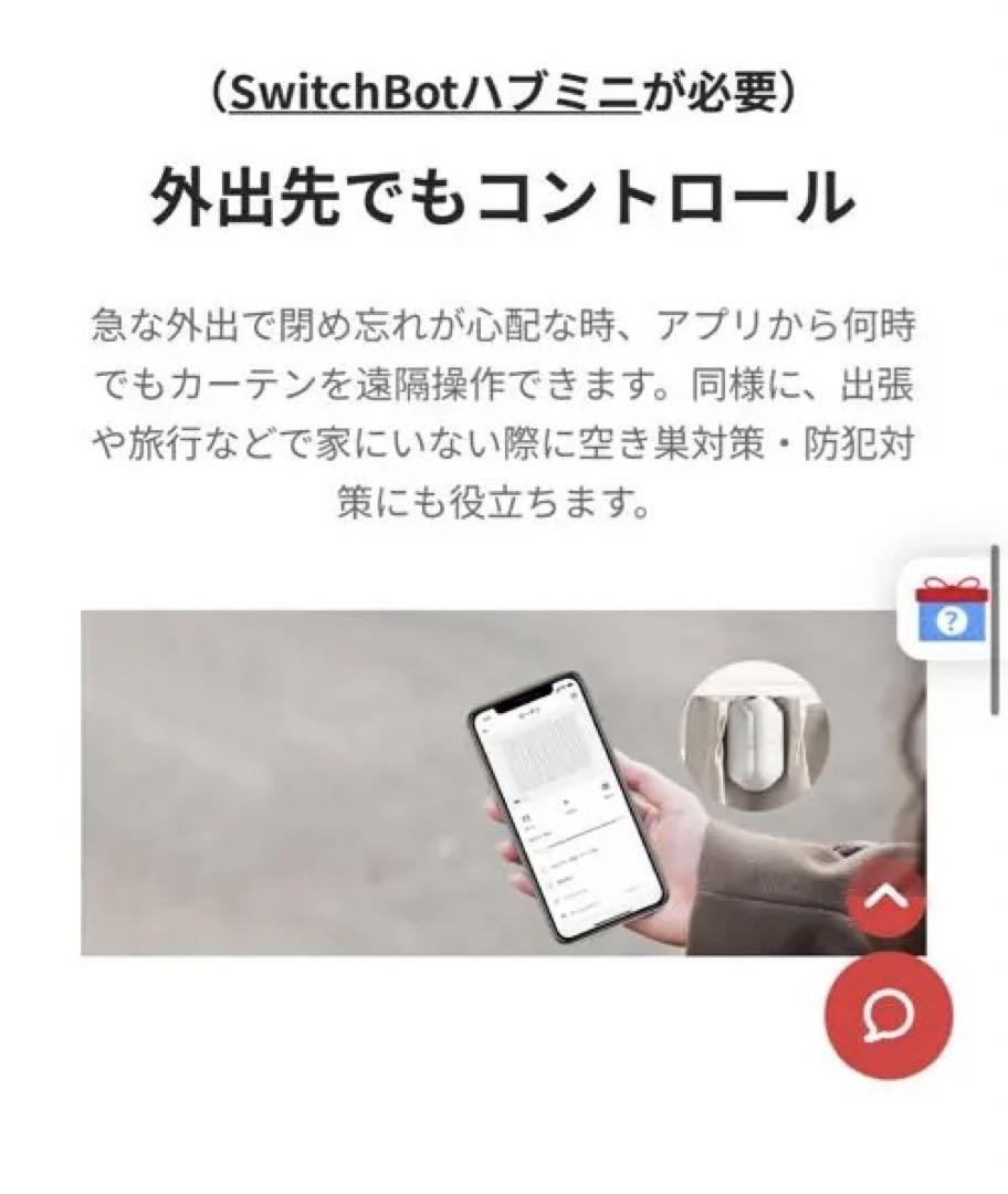 2個セット　SwitchBot スイッチボット カーテンレール