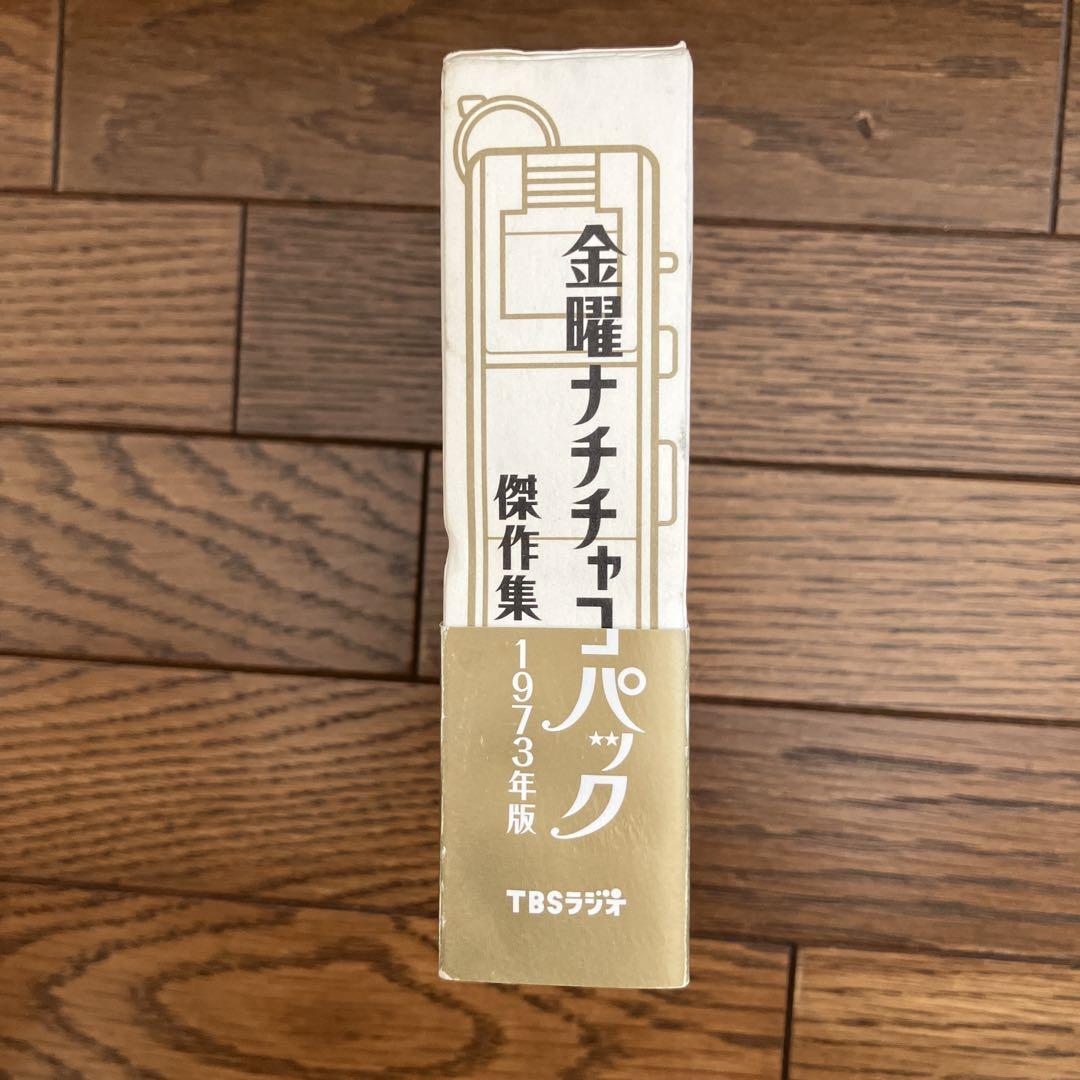 金曜ナチチャコパック傑作集　１９７３年版　パックインミュージック