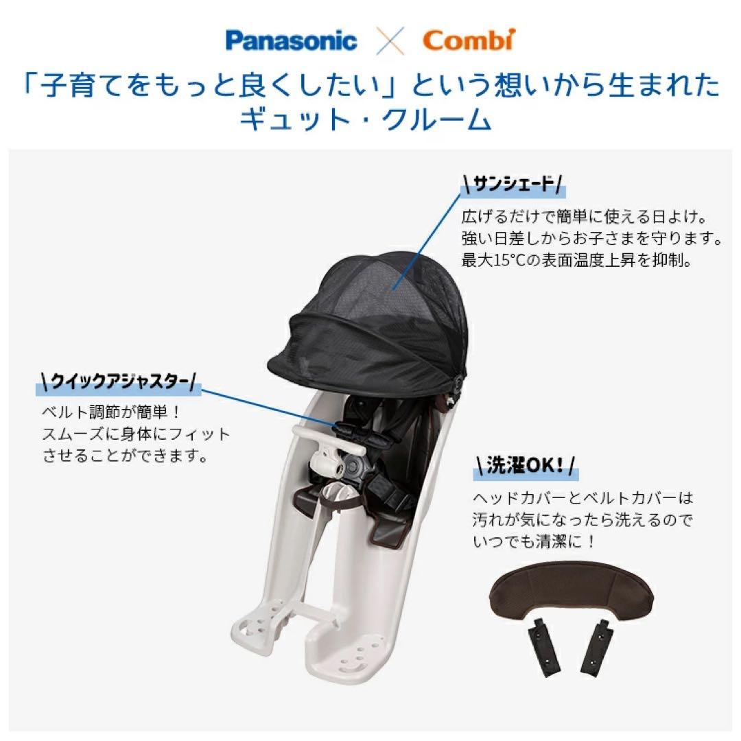 未使用 Panasonic クルームフロントシート NCD489S Combi 未使用 Panasonic クルームフロントシート NCD489S Combi