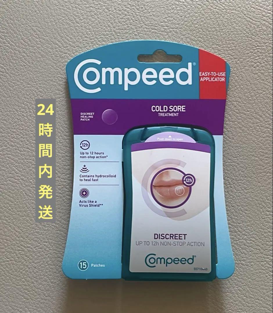 20時までの購入は当日発送Compeedコンピード唇ヘルペス用パッチ6個90枚✨ 速達】【即日国内発送】 コンピード 口唇ヘルペスパッチ COMPEED