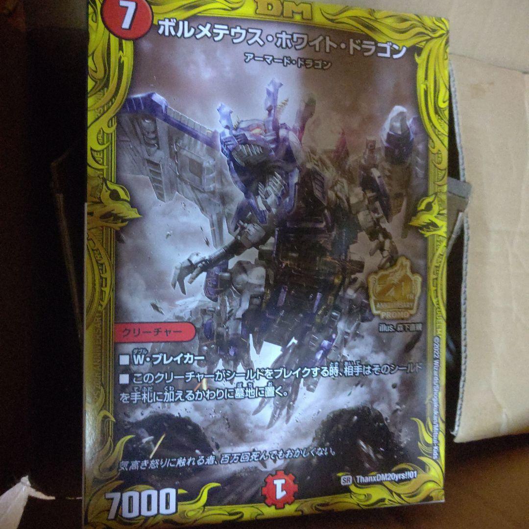 ゾイドワイルドボルメテウスホワイトドラゴン