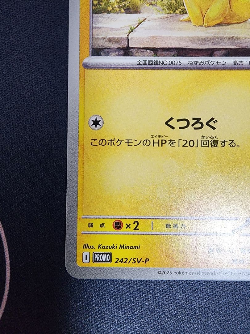 ピカチュウ 熱風のアリーナ プロモ イラストレーション