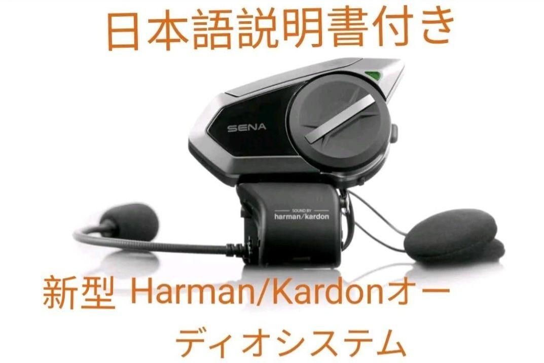SENA 50S セナ ハーマンカードン インカム 新品日本語設定 化粧箱無し