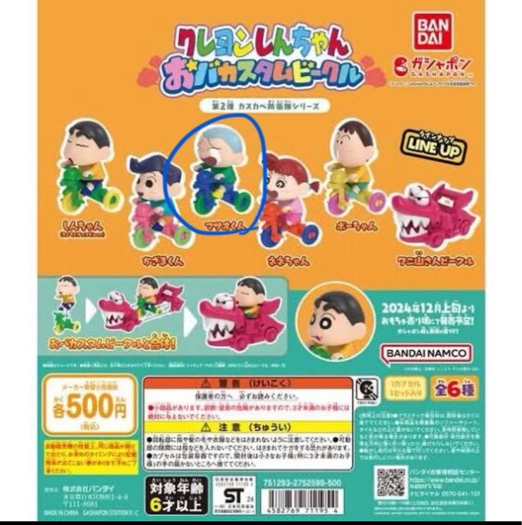 UDF クレヨンしんちゃん フィギュア 4点セット 楽天市場】UDF クレヨンしんちゃん シリーズ4 ロボとーちゃんと