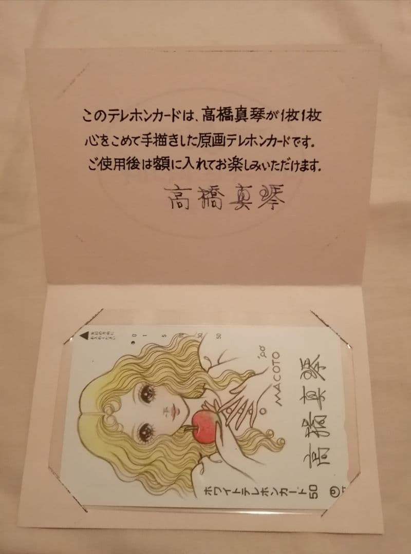 別倉庫からの配送 高橋真琴さん直筆イラスト入り使用済みテレホンカード 工芸品 アンティーク コレクション 18 644 Frieslaw Com 別倉庫からの配送 高橋真琴さん直筆イラスト入り使用済みテレホンカード 工芸品 アンティーク コレクション 18 644 Frieslaw Com