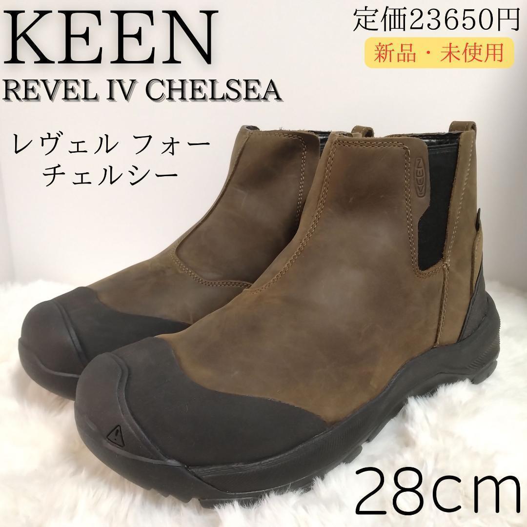 新品✨未使用❣️ [KEEN] レザー本革 サイドゴア ブーツ　防水　防寒