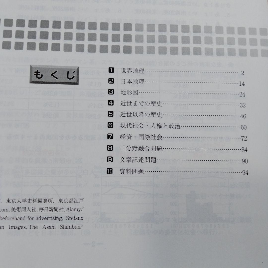 Amazon.co.jp: 神奈川県 公立高校入試 社会 県トレ 社会