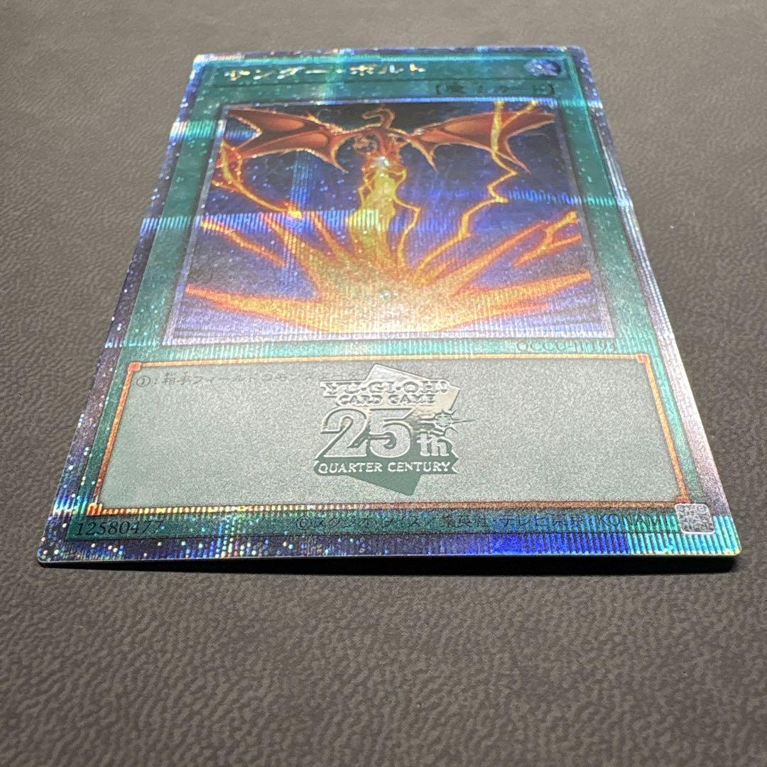 遊戯王 サンダーボルト 25th クオシク イラスト違い 絵違い 美品