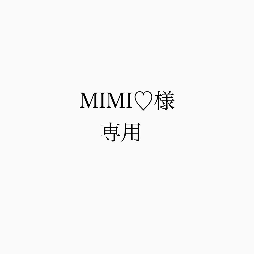 MIMI♡様 専用