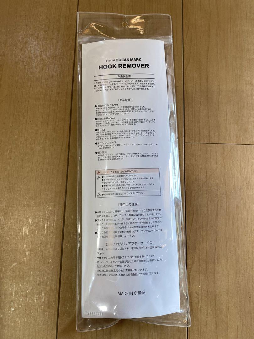 フックリムーバー スタジオオーシャンマーク