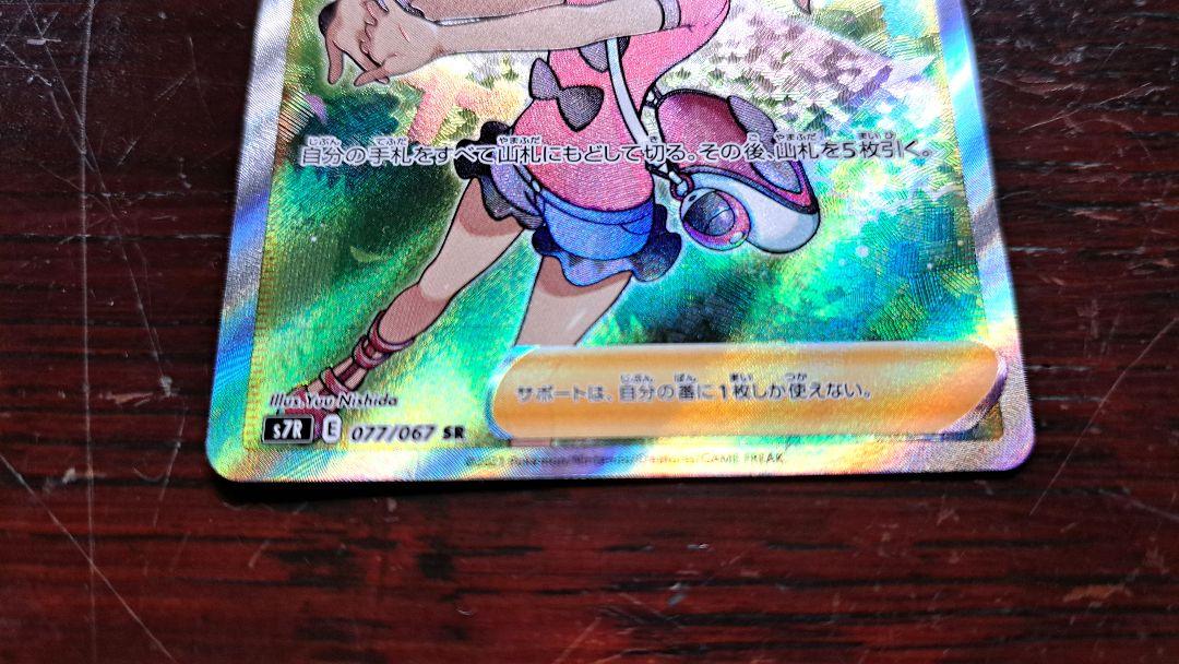 【未使用品】　サナ　SR　蒼空ストリーム　サポート交換品