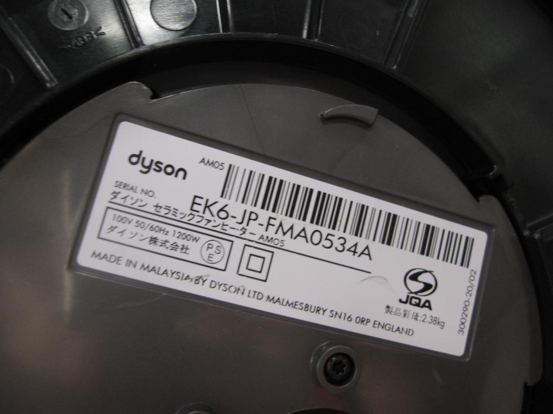 ダイソン dyson AM05 セラミックファンヒーター14年製　動作確認済み
