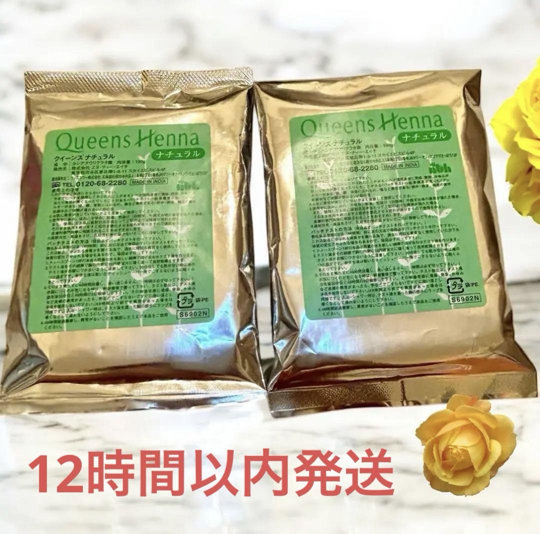 QUEENS HENNA 2パックセット Queens Henna ナチュラルカラー 2パックお 手頃 価格