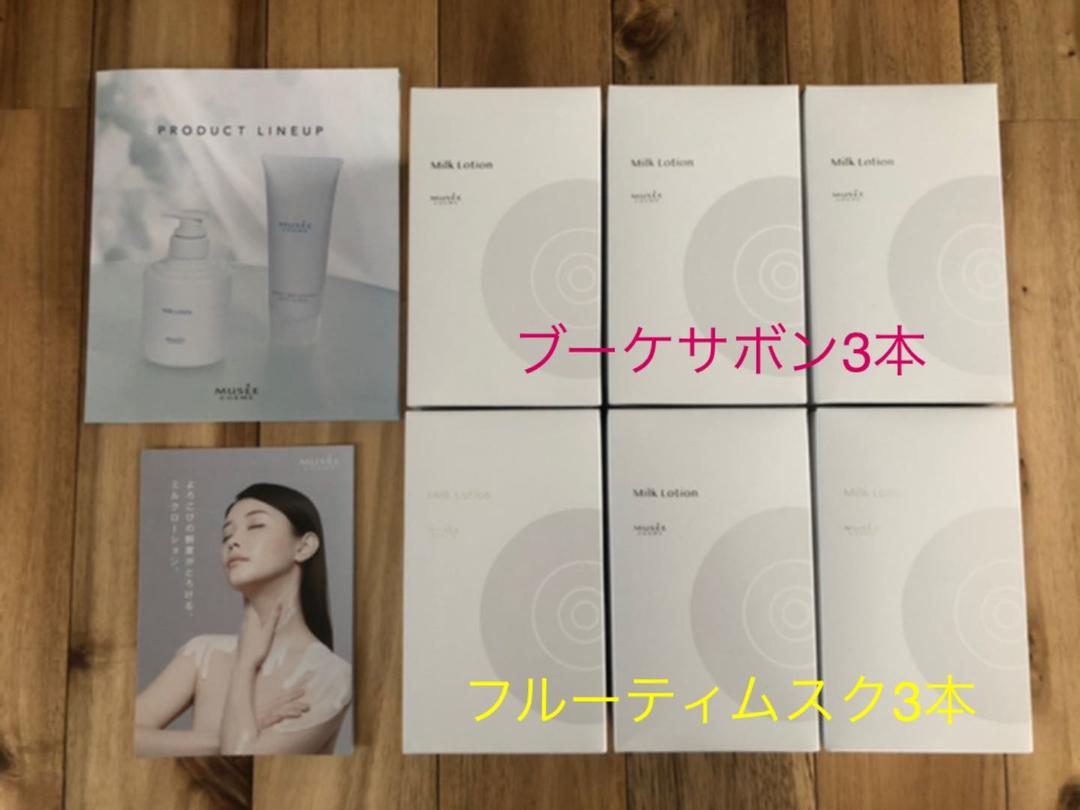 【値下げ・ばら売り可】ミュゼ　ミルクローションモイストプラス　2本セット MUSEE COSME HOW TO GUIDE
