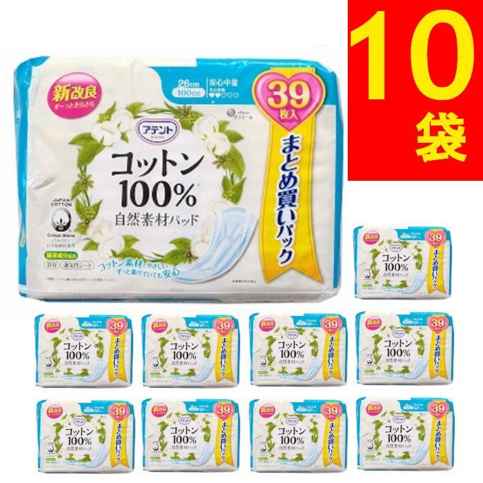 【10袋セット】26cm 100cc アテント コットン100%自然素材パッド
