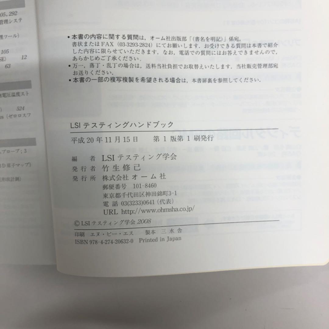 【中古本】LSIテスティングハンドブック
