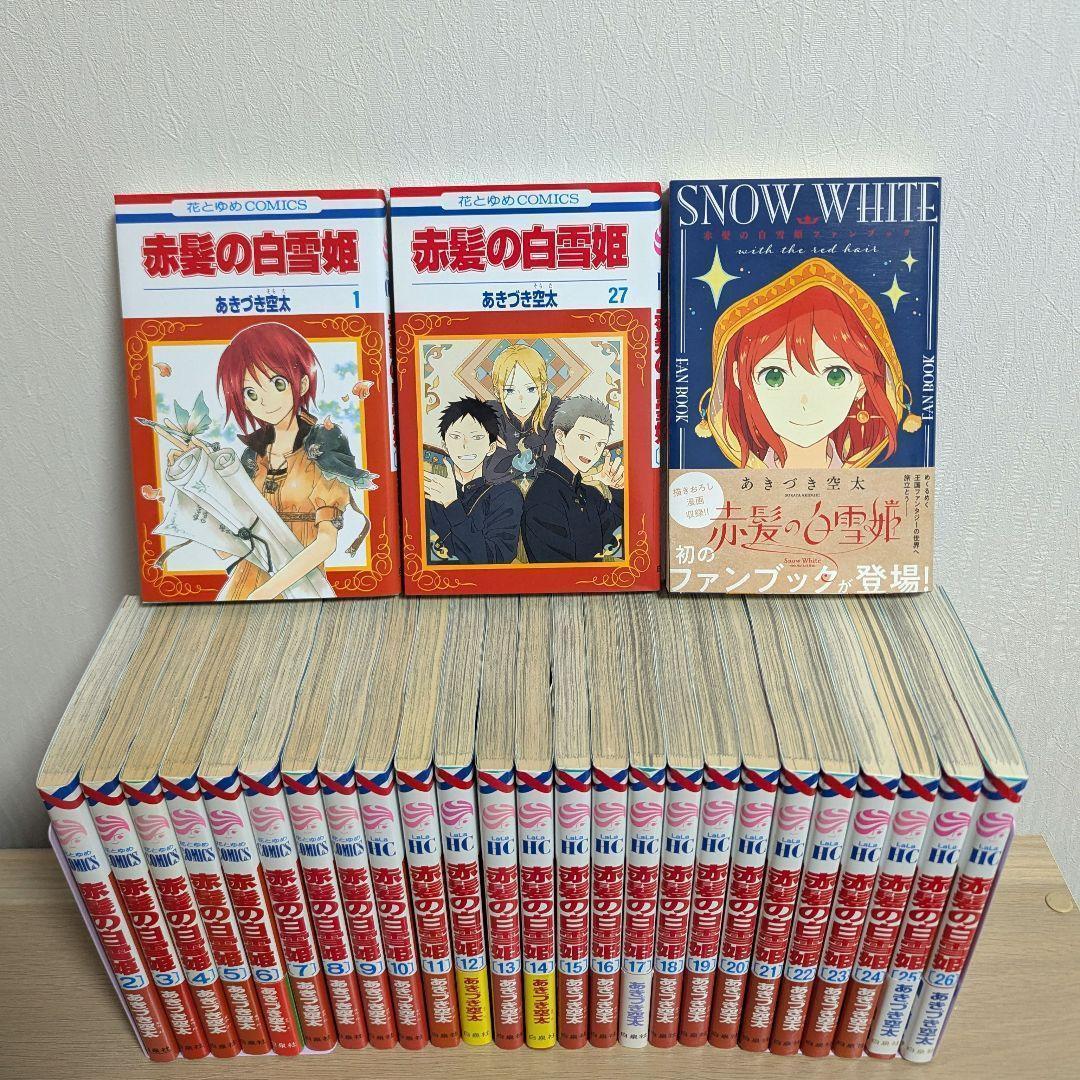 【赤髪の白雪姫】1～20・22・24～26巻、ファンブック、ヴァーリアの花婿 Amazon.co.jp: 赤髪の白雪姫ファンブック (花とゆめCOMICS) : あ