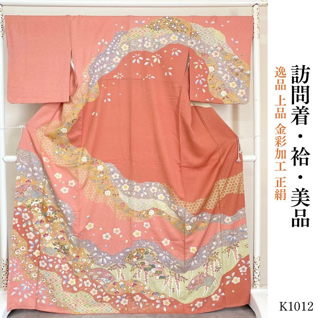 ︎K1012 上品金彩加工 正絹 訪問着目立った傷や汚れなし