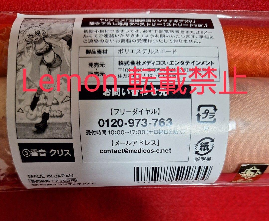 雪音クリス　等身大タペストリー　ドンキホーテ　戦姫絶唱シンフォギア