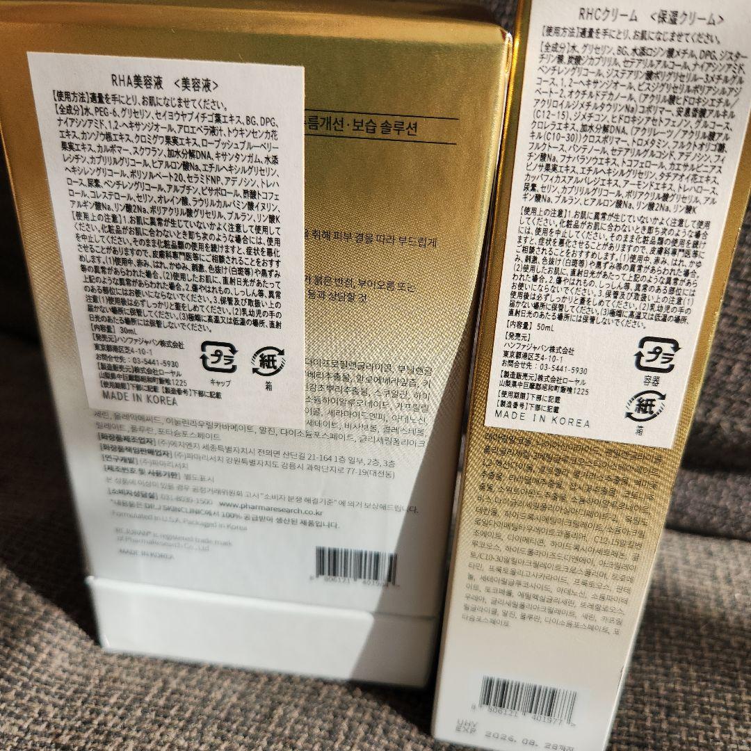 リジュラン ゴールド　セット アンプル 30mL　クリーム 50mL