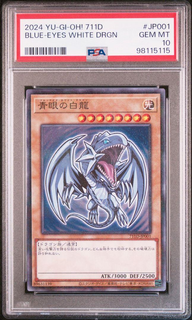 PSA10】 2連番 ブルーアイズ レッドアイズ セブンイレブン