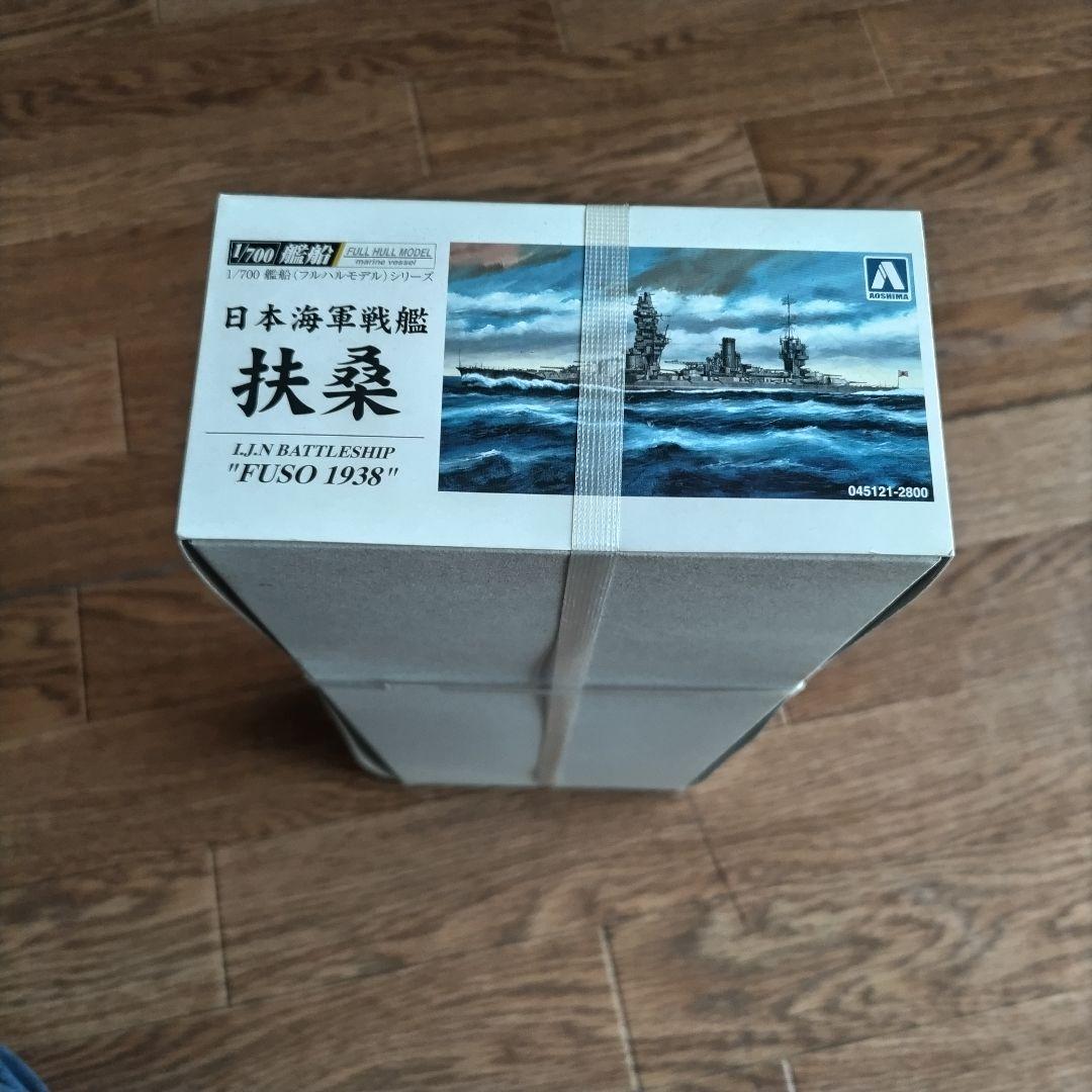 日本海軍 軍艦 日向 フルハルスペシャル 1:700　日本海軍戦艦扶桑、長門