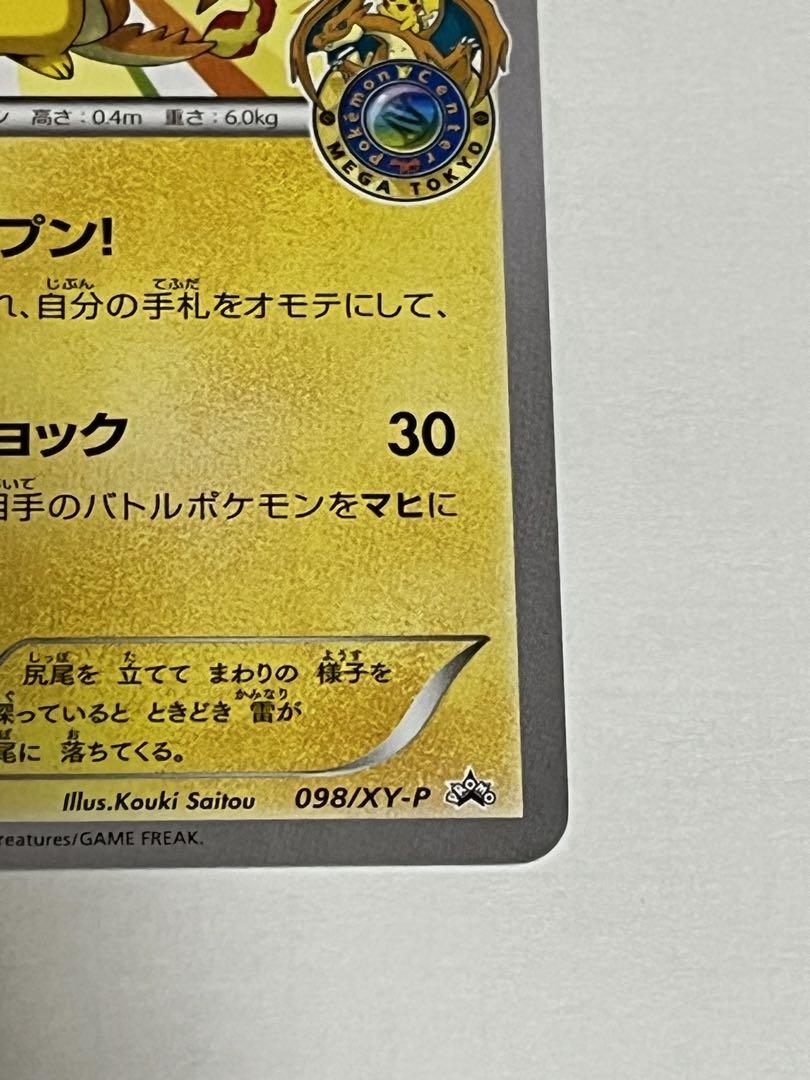 ポケモンカード メガトウキョーのピカチュウ ポケモンカード メガトウキョーのピカチュウ
