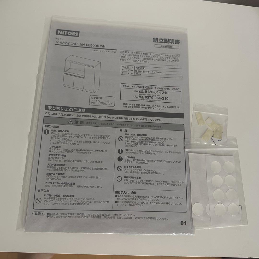 （美品）ニトリ レンジ台 フォルム N RE9090 WH レンジボード