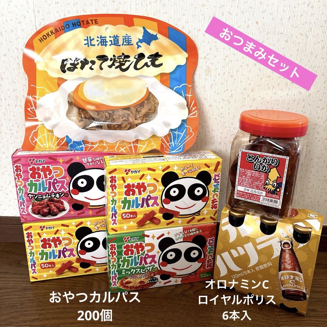 【特別訳あり特価】 ⑩おつまみセット(おやつカルパス・ほたて焼ひも・とんがりいか 菓子