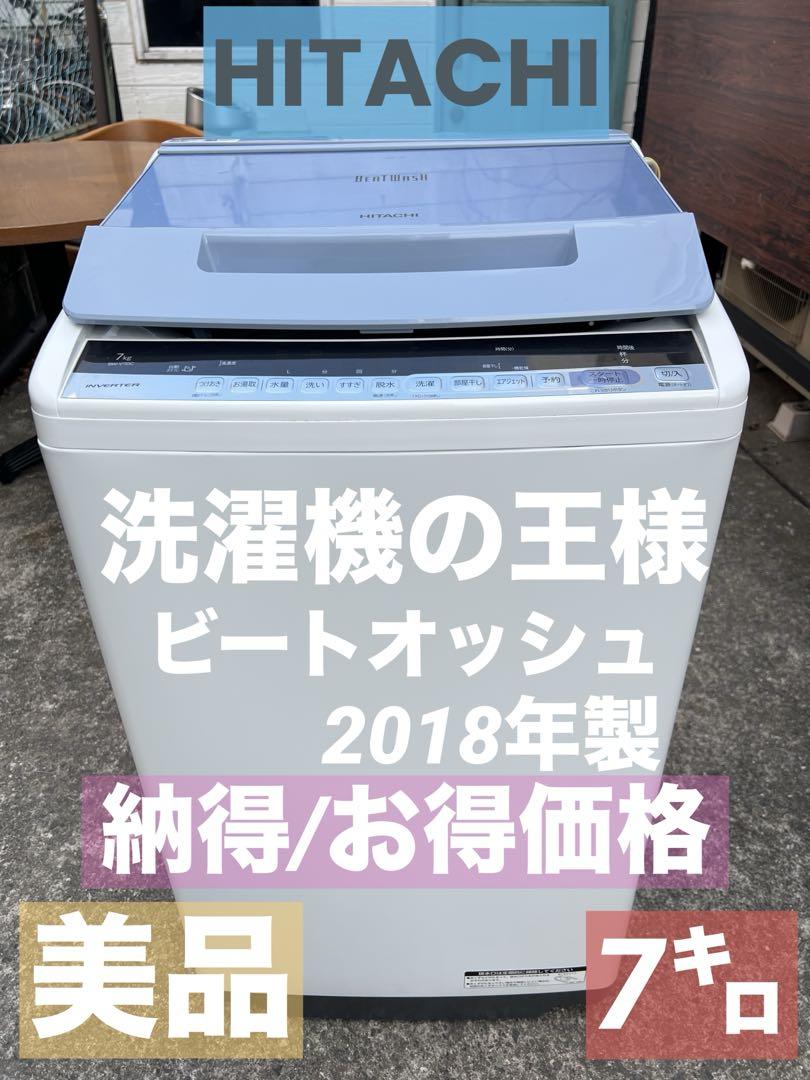 納得/お得価格！/洗濯機/ビートオッシュ/2018年製/美品