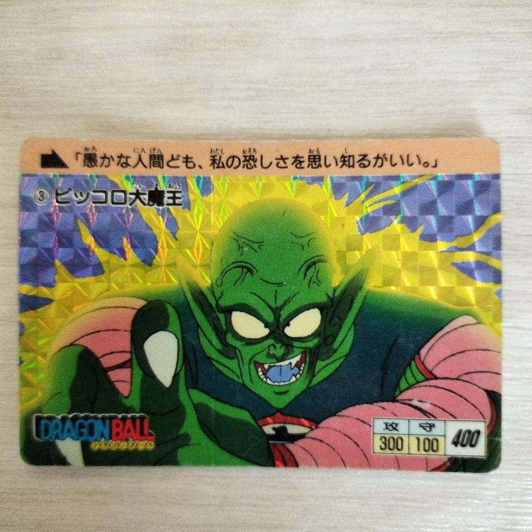 ドラゴンボール　カードダス　アマダ