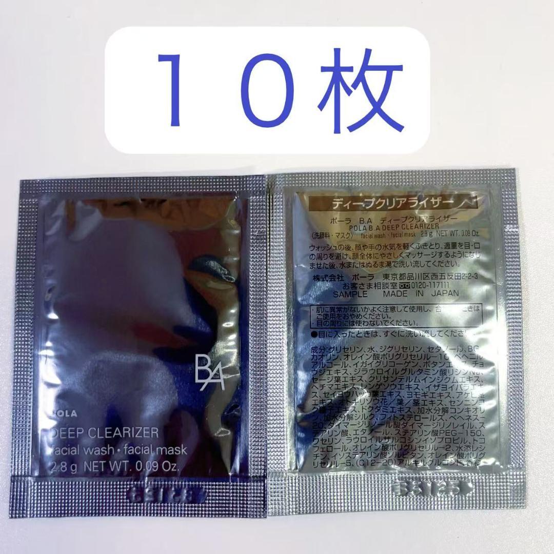 POLA ポーラ BA ディープクリアライザー 2.8g ×10袋 - メルカリ