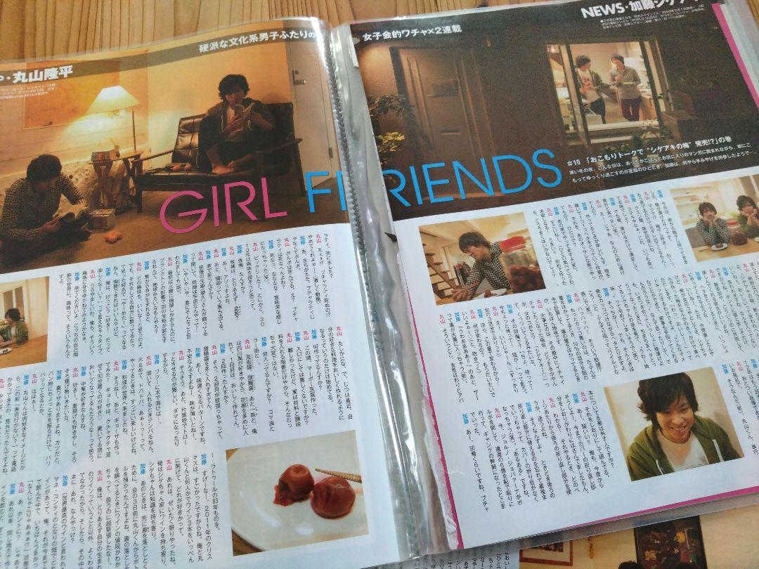 GIRL FRIEND #1〜#42 丸山隆平 加藤シゲアキ - メルカリ