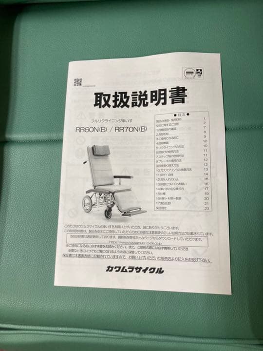 フルリクライニング車椅子 carry様 専用 | fpfs.com.py