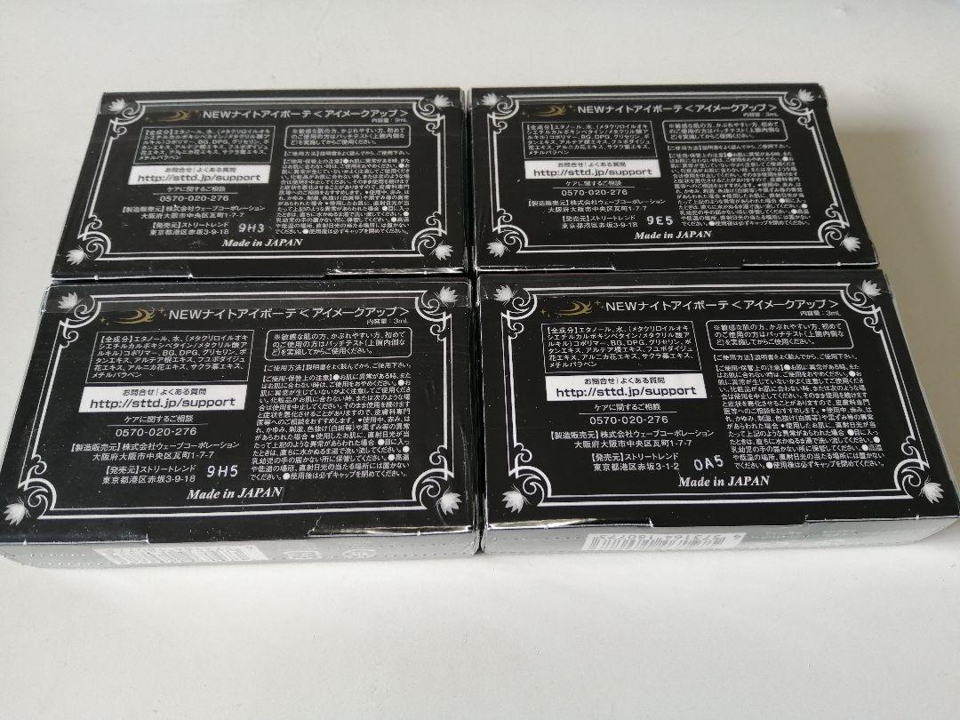 即納豊富な ナイトアイボーテII 二重メイク 3ml r9vC0-m64937045797 StreeTrend 数量限定