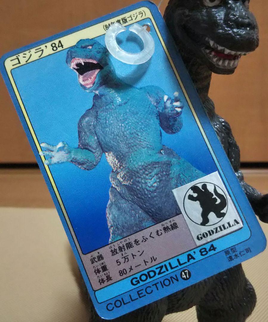 タグ付き ゴジラ 84 ザ ・ゴジラ コレクション(84年度版　ゴジラ )